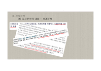 프렌치카페 카페믹스 브랜드분석및 프렌치카페 마케팅 STP,4P전략-11