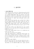 삼성전자 첼시 스폰서쉽 사례로본 스포츠마케팅 전략분석및 마케팅전략제안-3