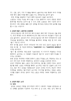 삼성전자 첼시 스폰서쉽 사례로본 스포츠마케팅 전략분석및 마케팅전략제안-4