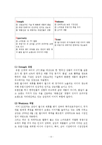 삼성전자 첼시 스폰서쉽 사례로본 스포츠마케팅 전략분석및 마케팅전략제안-8