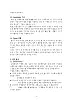 삼성전자 첼시 스폰서쉽 사례로본 스포츠마케팅 전략분석및 마케팅전략제안-9