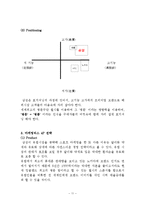 삼성전자 첼시 스폰서쉽 사례로본 스포츠마케팅 전략분석및 마케팅전략제안-11