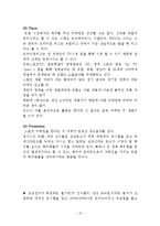 삼성전자 첼시 스폰서쉽 사례로본 스포츠마케팅 전략분석및 마케팅전략제안-13