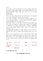 삼성전자 첼시 스폰서쉽 사례로본 스포츠마케팅 전략분석및 마케팅전략제안-15