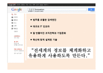 구글 google 경영혁신,조직혁신 사례분석-3