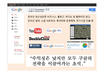 구글 google 경영혁신,조직혁신 사례분석-4
