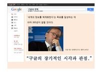 구글 google 경영혁신,조직혁신 사례분석-5