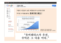 구글 google 경영혁신,조직혁신 사례분석-6