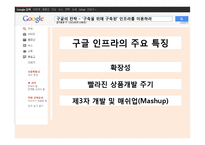 구글 google 경영혁신,조직혁신 사례분석-8