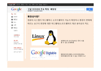 구글 google 경영혁신,조직혁신 사례분석-9
