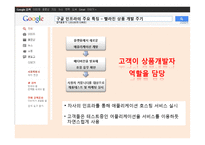 구글 google 경영혁신,조직혁신 사례분석-10
