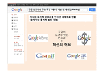 구글 google 경영혁신,조직혁신 사례분석-11