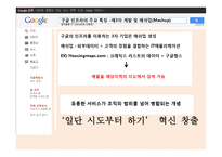 구글 google 경영혁신,조직혁신 사례분석-13