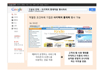 구글 google 경영혁신,조직혁신 사례분석-17