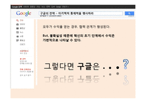 구글 google 경영혁신,조직혁신 사례분석-19