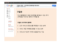 구글 google 경영혁신,조직혁신 사례분석-20