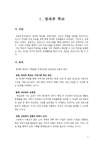 방과후교육활동 개념,목적,외국사례(미국,영국,프랑스,일본,독일)방과후학교 추진배경,시사점및 나의의견-2