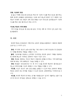 방과후교육활동 개념,목적,외국사례(미국,영국,프랑스,일본,독일)방과후학교 추진배경,시사점및 나의의견-3