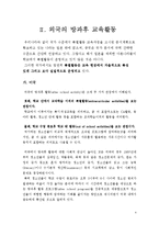 방과후교육활동 개념,목적,외국사례(미국,영국,프랑스,일본,독일)방과후학교 추진배경,시사점및 나의의견-4