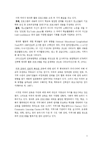 방과후교육활동 개념,목적,외국사례(미국,영국,프랑스,일본,독일)방과후학교 추진배경,시사점및 나의의견-5