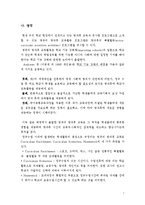 방과후교육활동 개념,목적,외국사례(미국,영국,프랑스,일본,독일)방과후학교 추진배경,시사점및 나의의견-7