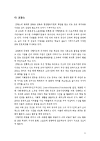 방과후교육활동 개념,목적,외국사례(미국,영국,프랑스,일본,독일)방과후학교 추진배경,시사점및 나의의견-10