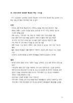 방과후교육활동 개념,목적,외국사례(미국,영국,프랑스,일본,독일)방과후학교 추진배경,시사점및 나의의견-16