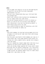 방과후교육활동 개념,목적,외국사례(미국,영국,프랑스,일본,독일)방과후학교 추진배경,시사점및 나의의견-17