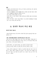 방과후교육활동 개념,목적,외국사례(미국,영국,프랑스,일본,독일)방과후학교 추진배경,시사점및 나의의견-18