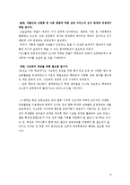 방과후교육활동 개념,목적,외국사례(미국,영국,프랑스,일본,독일)방과후학교 추진배경,시사점및 나의의견-19