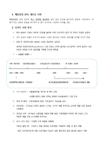 매일유업 퓨어 마케팅전략 제안및 광고전략 제안보고서-2