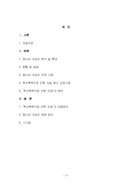 청소년자살 원인과 사례분석및 청소년자살 예방,극복방안 분석-2