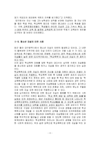 청소년자살 원인과 사례분석및 청소년자살 예방,극복방안 분석-6