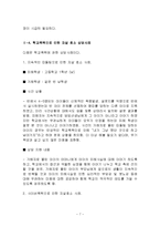 청소년자살 원인과 사례분석및 청소년자살 예방,극복방안 분석-7