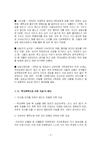 청소년자살 원인과 사례분석및 청소년자살 예방,극복방안 분석-9