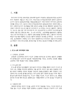 만 3~5세 누리과정의 내용과 누리과정을 실시하면서 나타나게 된 변화, 문제점 등을 제시하고 앞으로의 방향을 제시하시오-2