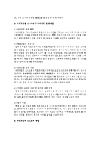 만 3~5세 누리과정의 내용과 누리과정을 실시하면서 나타나게 된 변화, 문제점 등을 제시하고 앞으로의 방향을 제시하시오-4