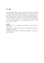 만 3~5세 누리과정의 내용과 누리과정을 실시하면서 나타나게 된 변화, 문제점 등을 제시하고 앞으로의 방향을 제시하시오-6