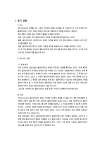사회복지실천의 초기 과정(접수와 접수시의 과제)과 사정과정(자료수집과 사정 및 사정내용)-2