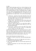 사회복지실천의 초기 과정(접수와 접수시의 과제)과 사정과정(자료수집과 사정 및 사정내용)-3