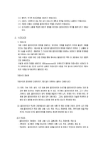 사회복지실천의 초기 과정(접수와 접수시의 과제)과 사정과정(자료수집과 사정 및 사정내용)-4