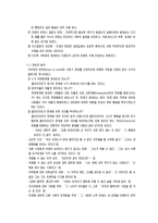 사회복지실천의 초기 과정(접수와 접수시의 과제)과 사정과정(자료수집과 사정 및 사정내용)-9