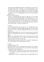 사회복지실천의 초기 과정(접수와 접수시의 과제)과 사정과정(자료수집과 사정 및 사정내용)-11