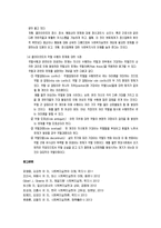 사회복지실천의 초기 과정(접수와 접수시의 과제)과 사정과정(자료수집과 사정 및 사정내용)-13