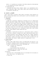 [사회복지정책론] 일본의 사회정책-6