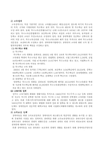 [아동복지론] 장애아동복지사업-7