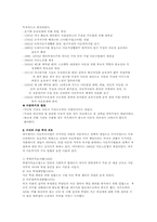 [아동복지정책] 한국과 미국의 아동정책비교-9