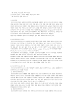 [아동복지정책] 한국과 미국의 아동정책비교-11