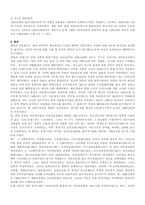 [아동복지정책론] 한국과 미국의 아동정책비교-2