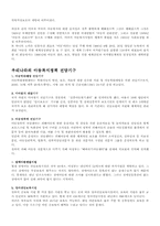 [아동복지정책론] 한국과 미국의 아동정책비교-5